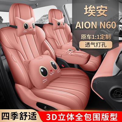 广汽埃安N60专用座套26款A