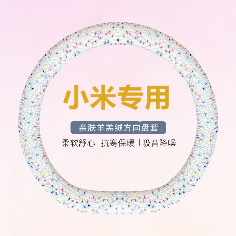 适用于小米YU7方向盘套冬