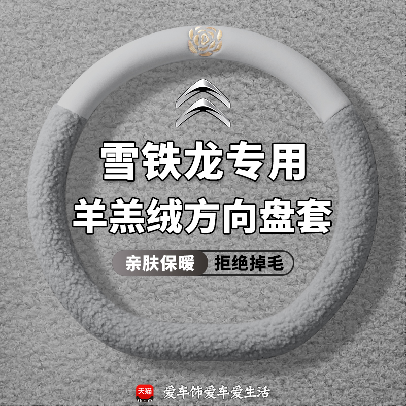 适用雪铁龙c56方向盘套4l