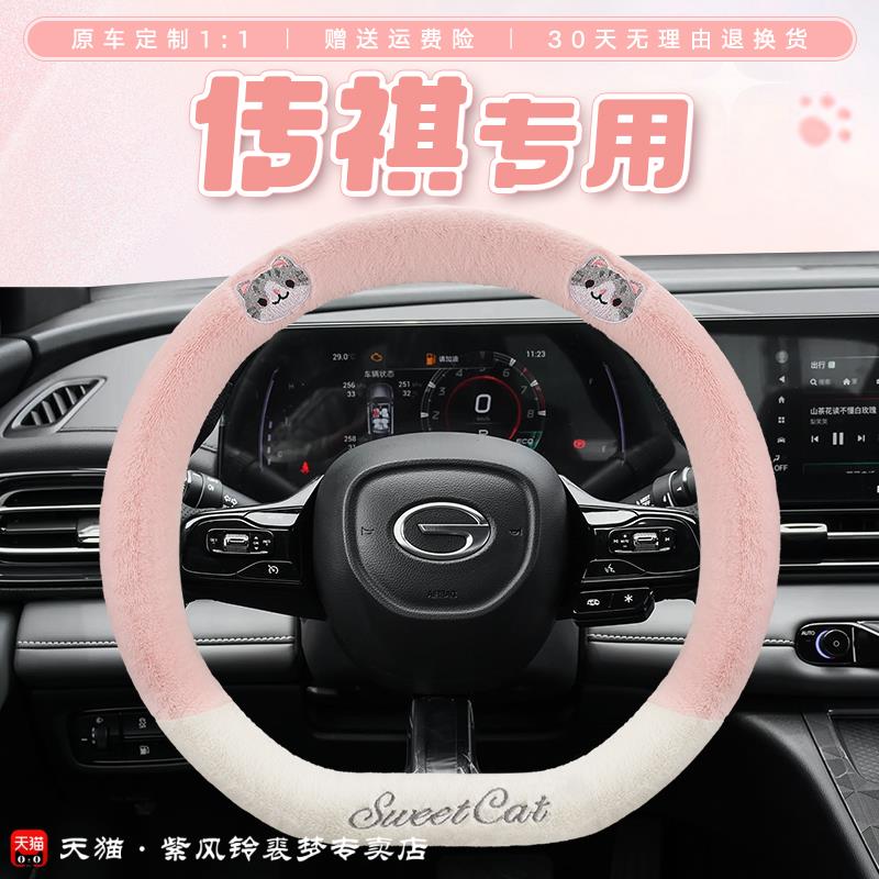 传祺gs4方向盘套冬季短毛