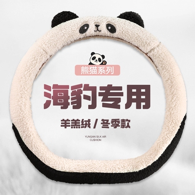 海豹05方向盘套冬季羊羔毛