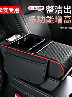 适用长安CS75/CS55/CS35逸动PLUS/UNIV K T Z专用车扶手箱垫