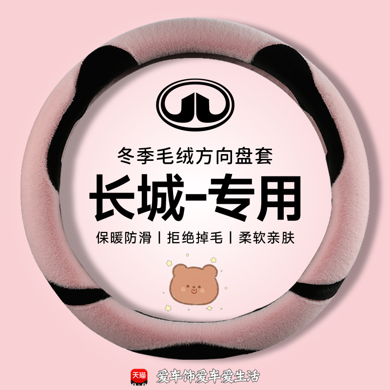 长城方向盘套炮C50M2金刚4