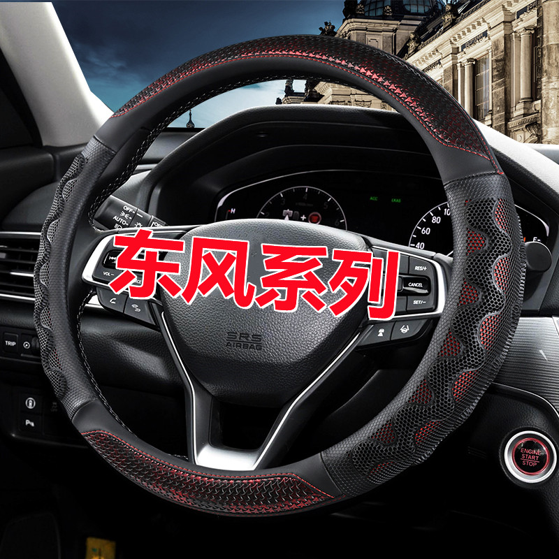 东风光580pro方向盘套i53