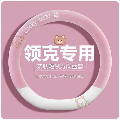 领克方向盘套03010502hat