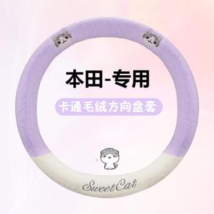 汽车方向盘套冬季 毛绒保暖十一代思域适用本田型格雅阁凌派飞度