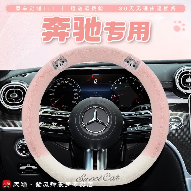 奔驰glc方向盘套冬季短毛