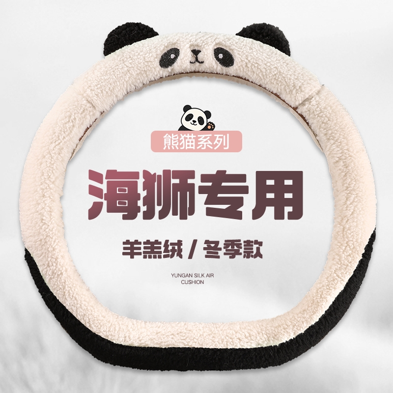 海狮06方向盘套冬季羊羔毛