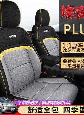 埃安Yplus专用座套全包围四季通用布艺广汽埃安y座椅套汽车坐垫新