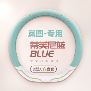 岚图FREE专用汽车把套四季 岚图梦想家方向盘套21 24款 超薄