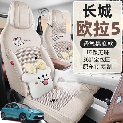 2026款长城欧拉5座椅套全