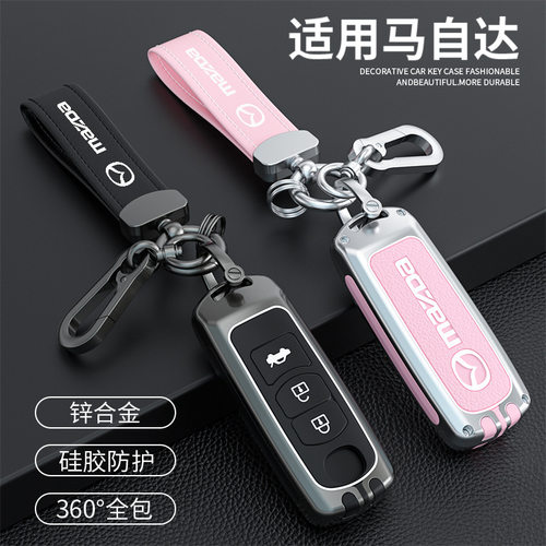 适用马自达3昂克赛拉钥匙套次世