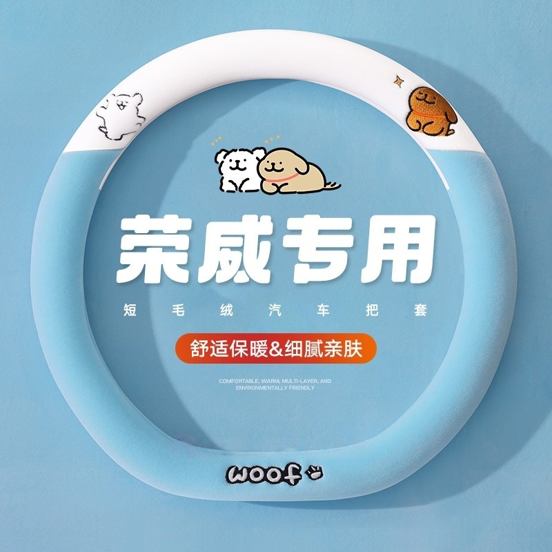 荣威r5方向盘套专用i5350