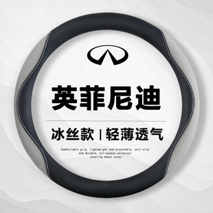 适用于英菲尼迪方向盘套QX50QX60QX80Q50Q70LQ50LFX3夏季 冰丝把套