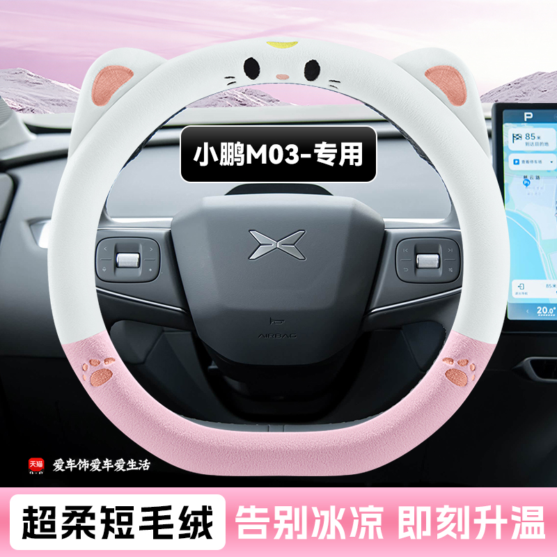 适用于小鹏MONA03专冬季