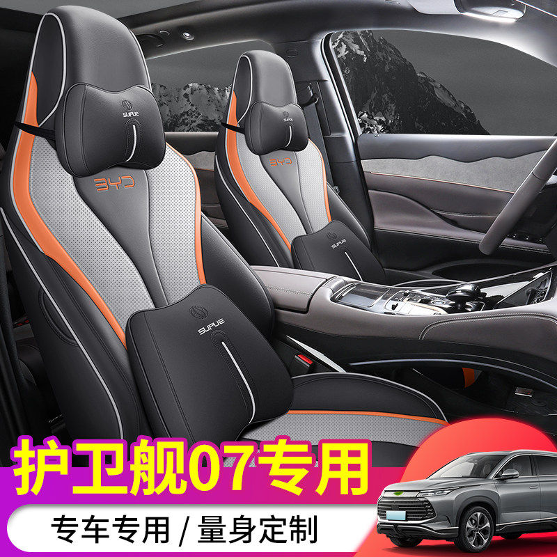比亚迪护卫舰07汽车座套专车专用定制四季通用夏季透气易清洗椅套,汽车用品/电子/清洗/改装,专车专用座套/座垫,淘宝优惠券,粉丝福利购,淘宝优惠卷