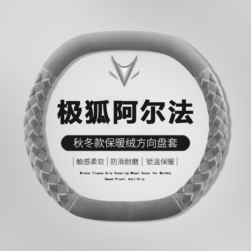 适用极狐阿尔法S5方向盘套
