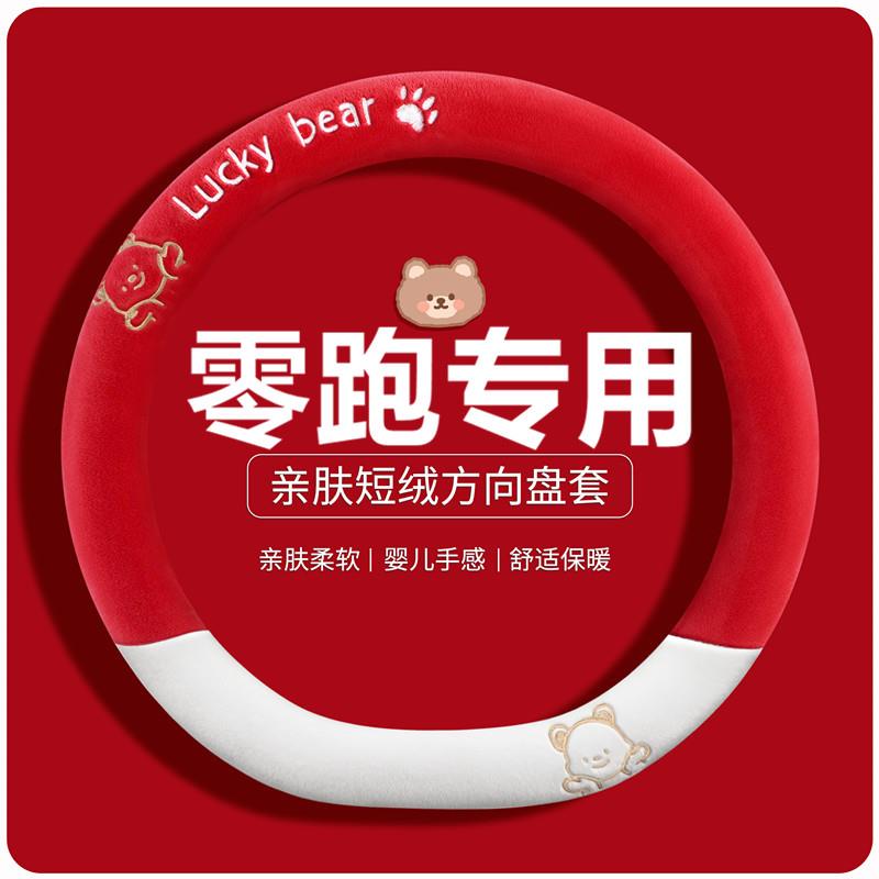 适用零跑C11方向盘套01T0