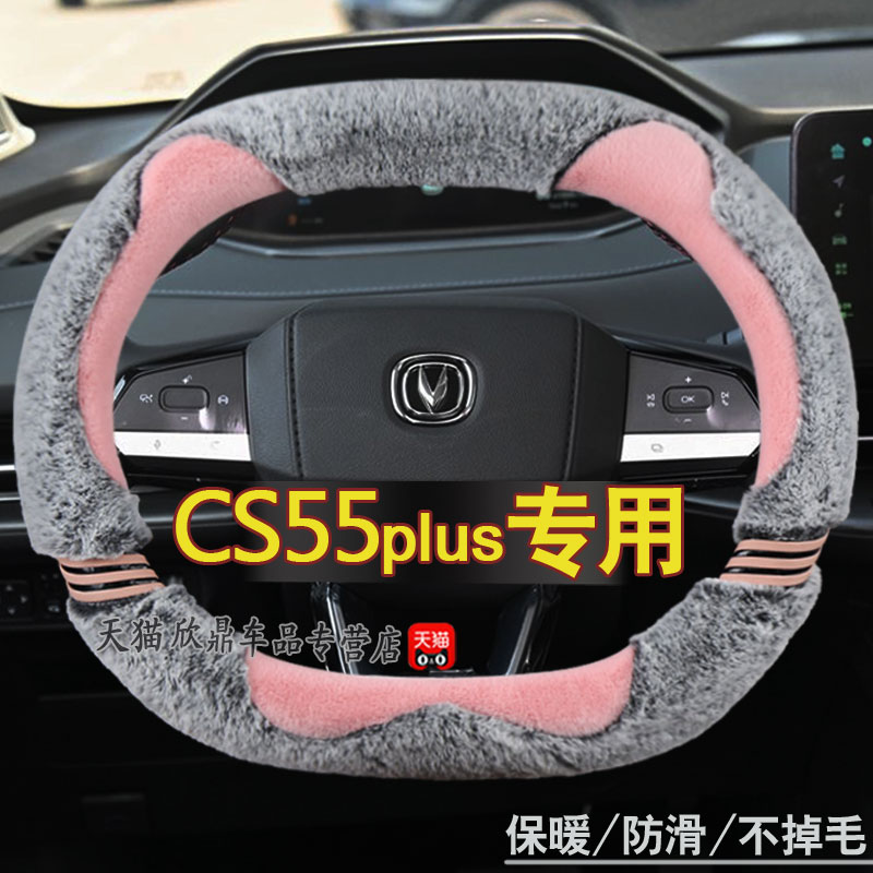 适用第二代三长安CS55plus
