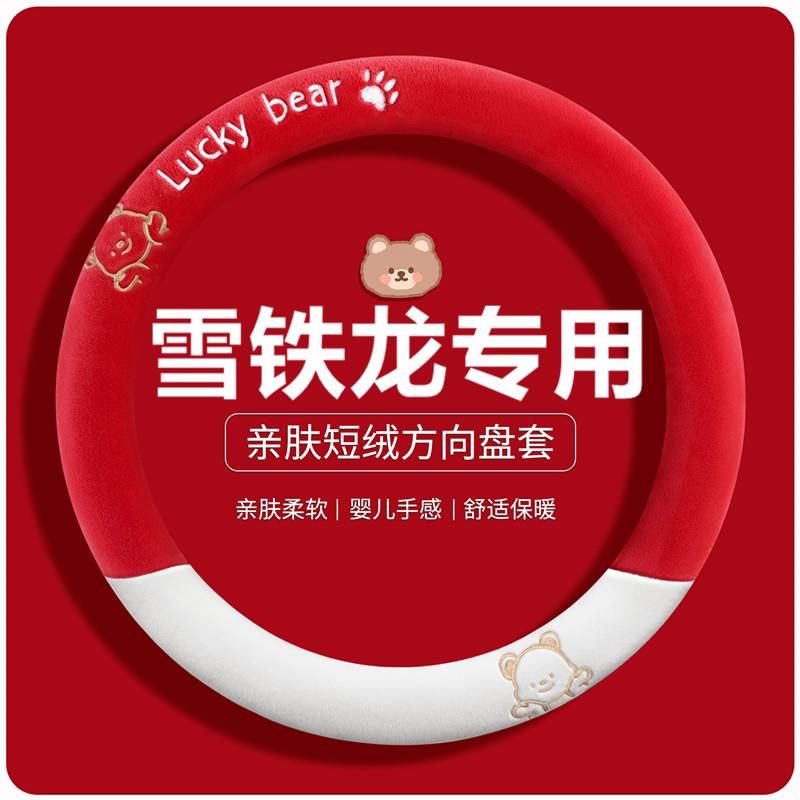 适用于雪铁龙世嘉方向盘套