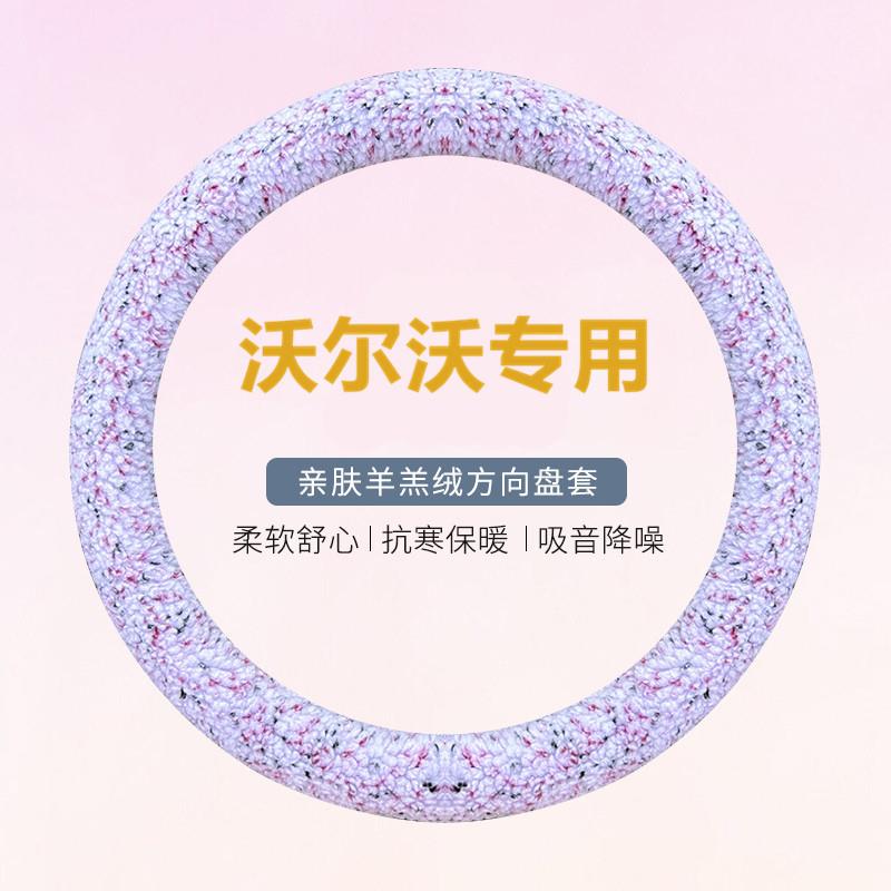 沃尔c60方向盘套冬季s906