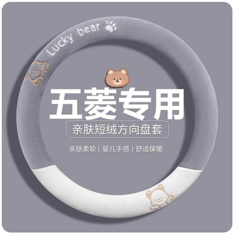 适用五菱方向盘套宏光S13