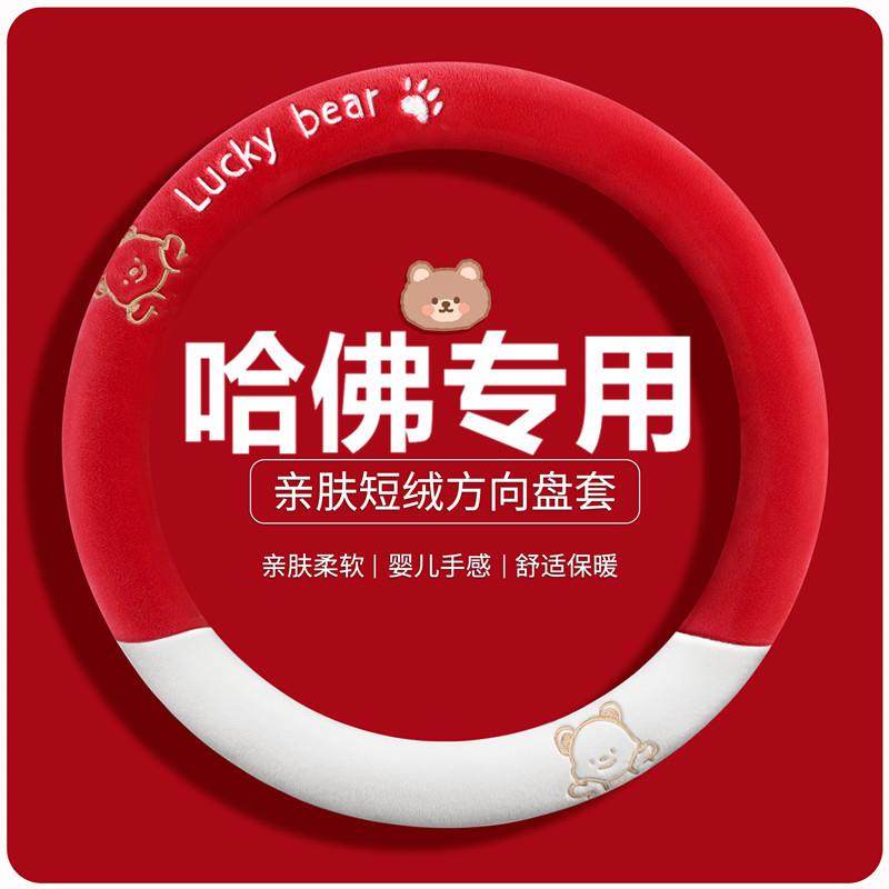 长城方向盘套冬季短毛绒哈