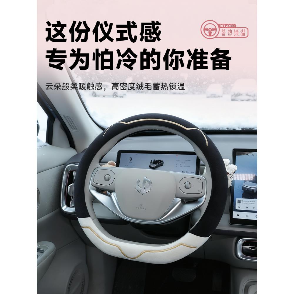 零跑T03毛绒方向盘套汽车
