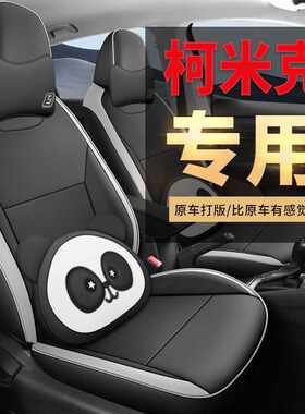 斯柯达米克座套专车用椅全