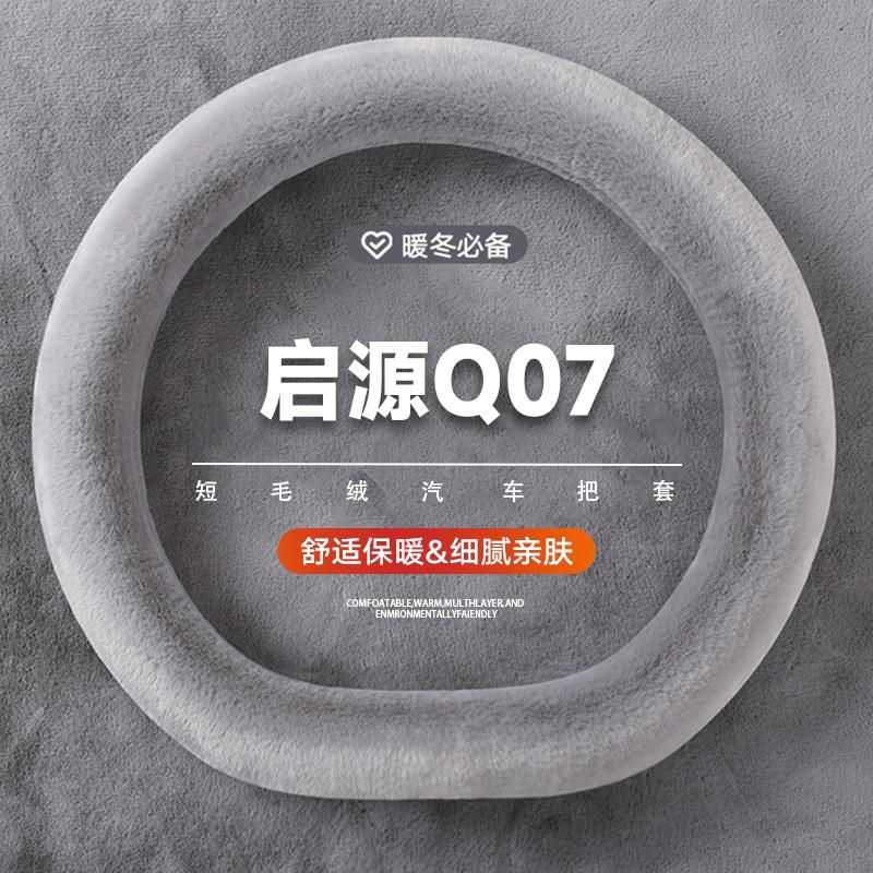 2025款长安启源A07方向盘