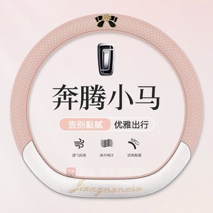 奔腾小马方向盘套内饰用品大全夏季 可爱把套 冰丝防滑吸汗女士四季
