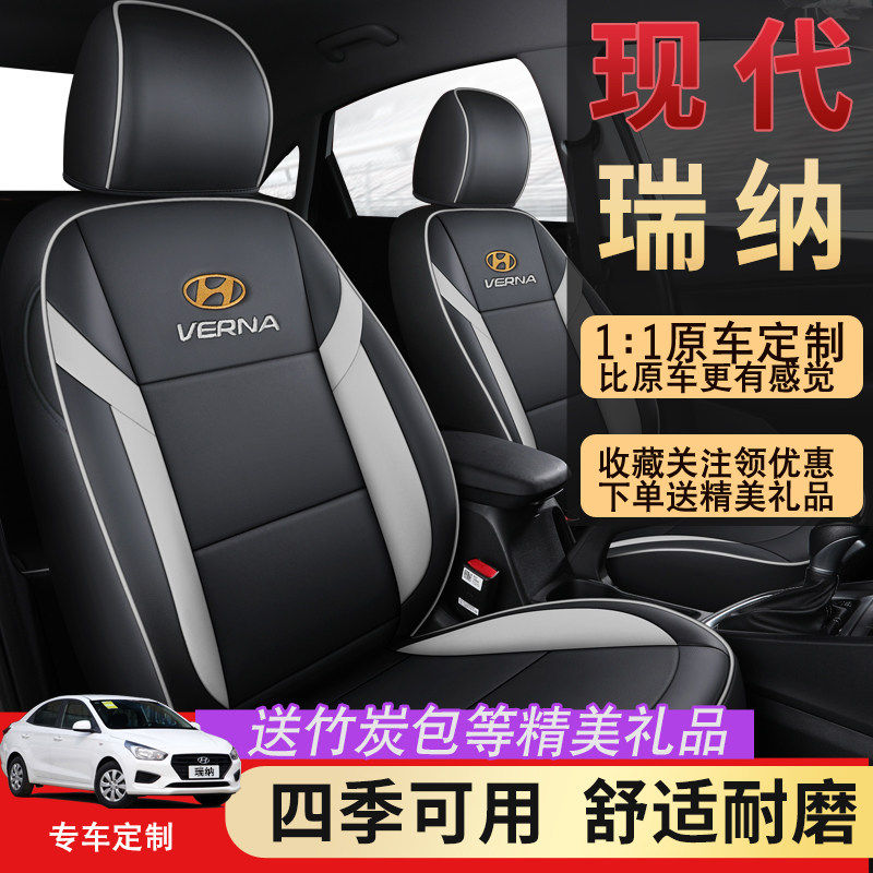 现代瑞纳座套全包四季通用座椅套专用2014/17/20新款北京汽车坐垫
