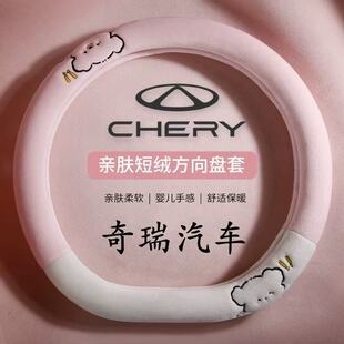 瑞虎8pro短绒冬天 小蚂蚁冰淇淋艾瑞泽8 奇瑞方向盘套冬季 毛绒24款