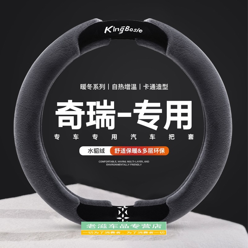 瑞虎8pro方向盘套798奇艾