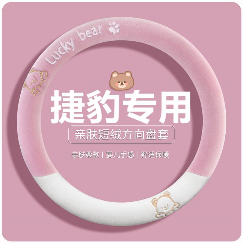 方向盘套冬季捷豹XFJEL-PA