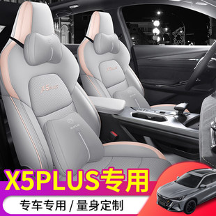 2024款长安x5plus专用座套四季通用汽车坐垫打孔皮透气座椅套坐垫