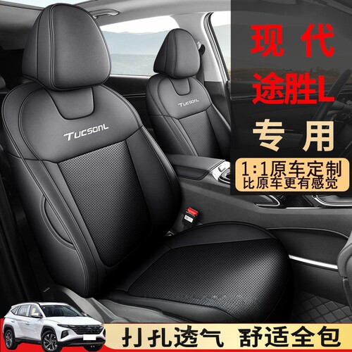 25款途胜l座椅套全包围四季专用座套用品装饰2023款途胜汽车坐垫