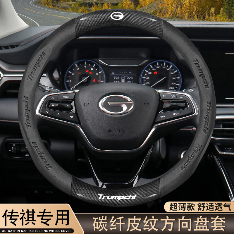 广汽传祺gs4方向盘套4plu