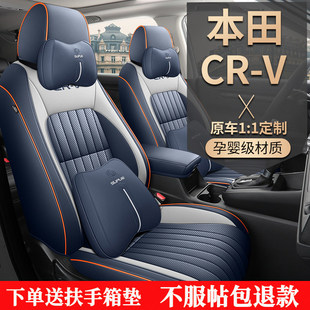 2023/24/25款本田CRV座套专用座椅套全包汽车坐垫皮坐垫套四季