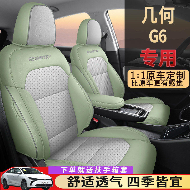 适用于24款几何g6座椅套全包围四季通用座套内饰改装专用汽车坐垫