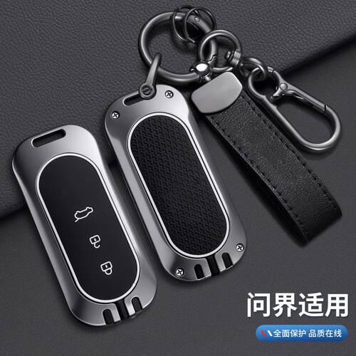 适用问界M9M8钥匙套M7焕新版华为