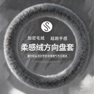 汽车方向盘套冬季短毛绒把套通用型38防滑男女冬天保暖双D型把套