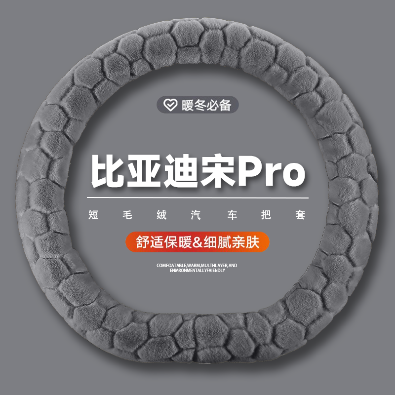 适用于比亚迪宋ProDM-iEV