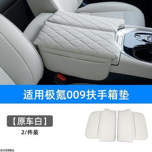 饰汽车用品 适用极氪009专用扶手箱套中央储物增高垫收纳内饰改装