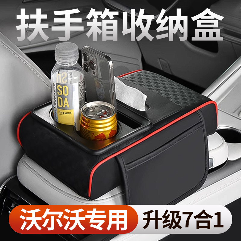 七合一扶手箱车载纸巾盒适