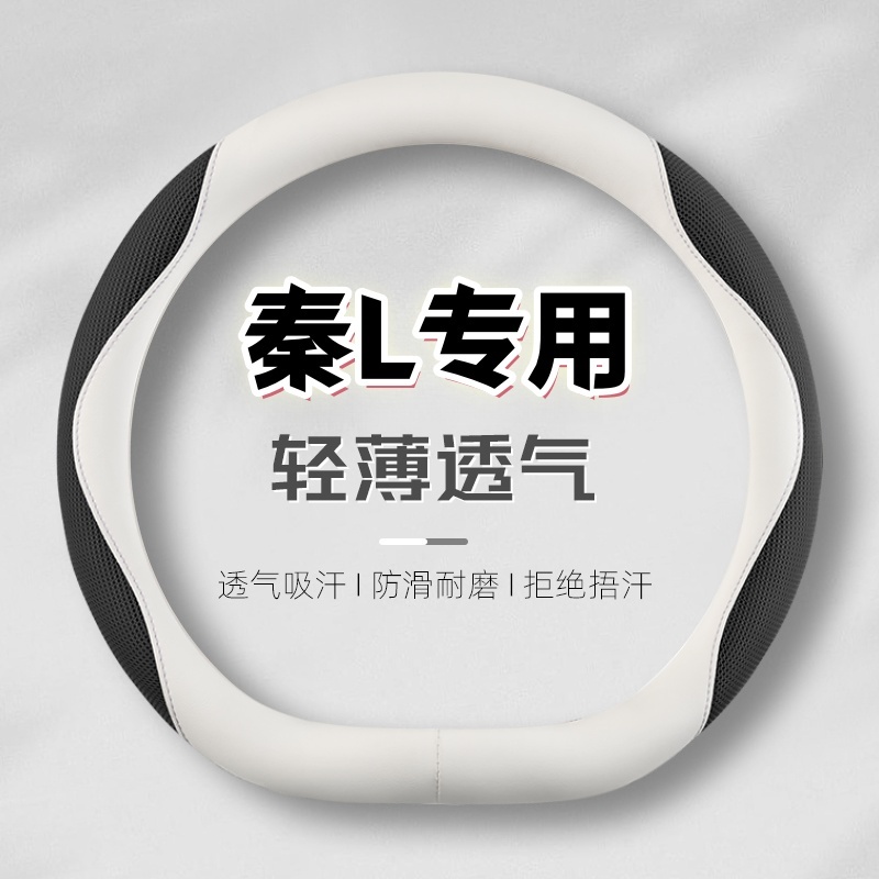 比亚迪秦Lplusdmi方向盘套