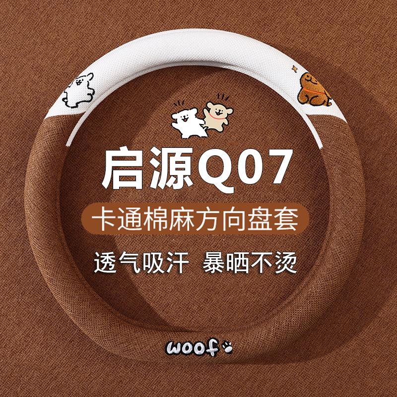 适用2025款长安启源Q07方