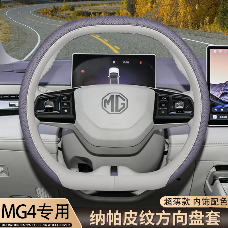 2026款名爵MG4方向盘套26