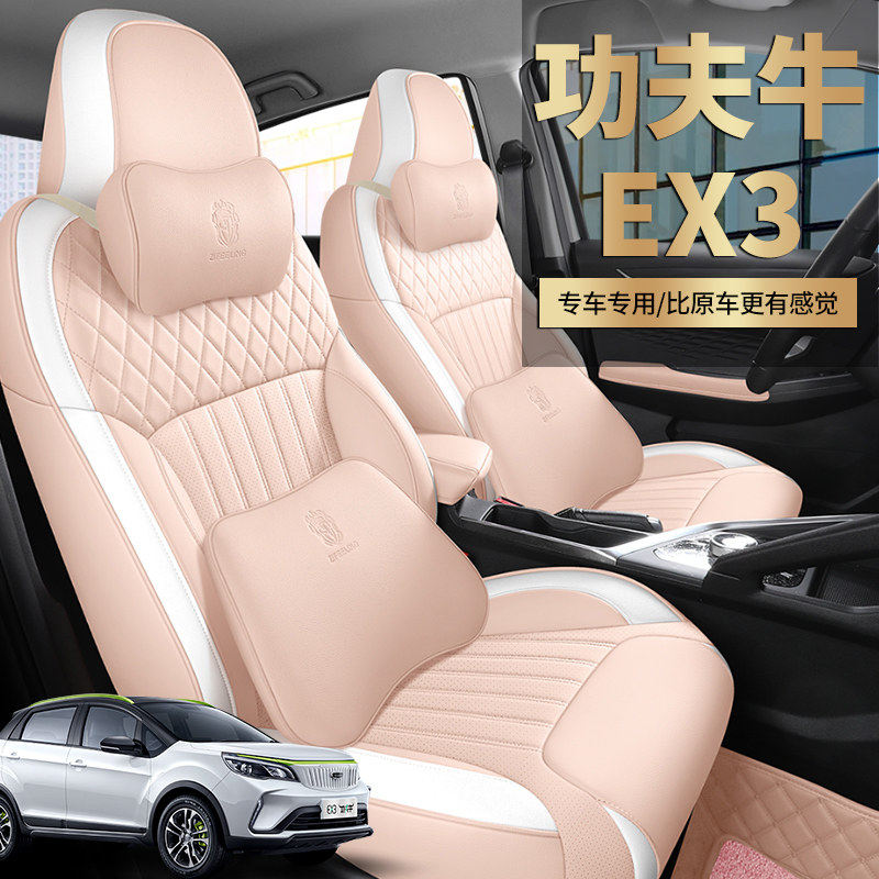 吉利几何EX3 功夫牛专车专用汽车坐垫女四季通用定制全包围座椅套,汽车用品/电子/清洗/改装,专车专用座套/座垫,淘宝优惠券,粉丝福利购,淘宝优惠卷