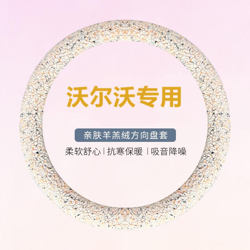 沃尔c60方向盘套冬季保暖